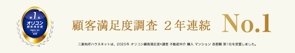 オリコン顧客満足度調査｜ザ･パークハウス谷町五丁目