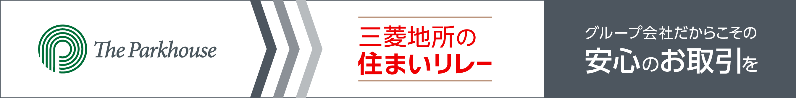 三菱地所の住まいリレー｜ ザ・パークハウス谷町五丁目