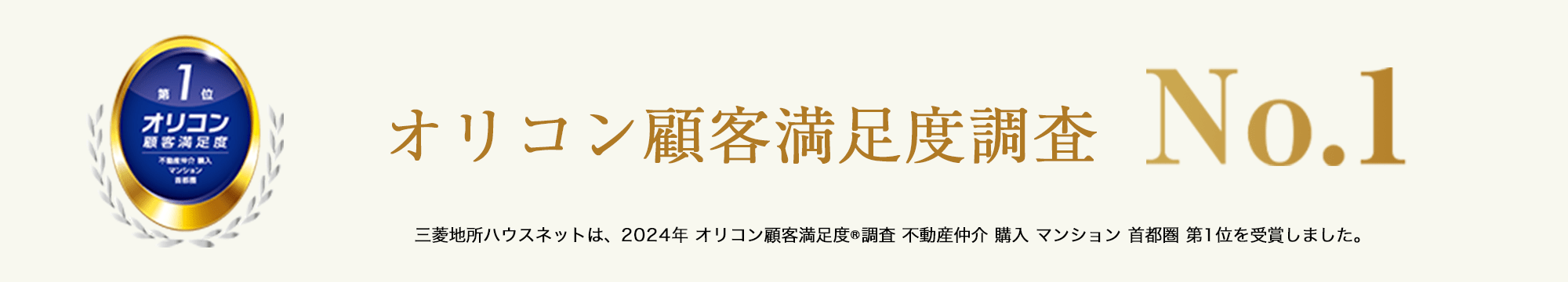 オリコン顧客満足度調査｜ ザ・パークハウス谷町五丁目