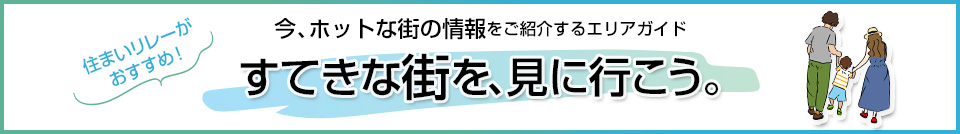 三菱地所の住まいリレー｜ザ・パークハウス谷町五丁目